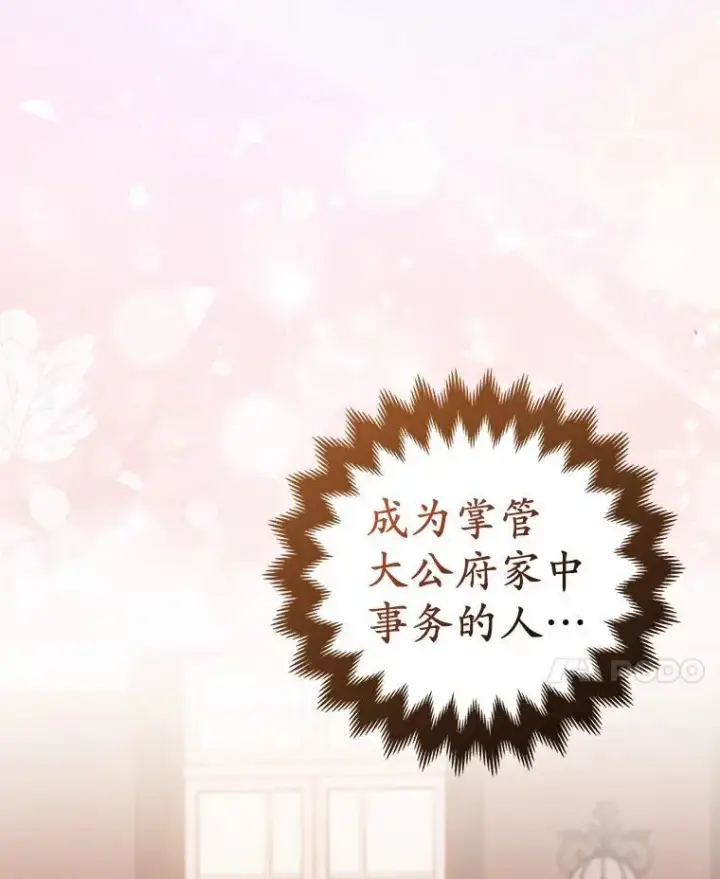 《所以我和废皇太子结婚了》14.恃宠而骄图99