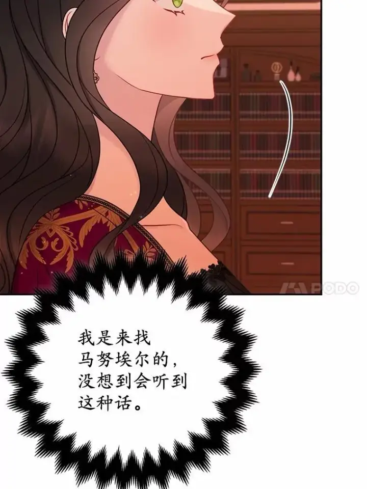 漫画《所以我和废皇太子结婚了》15.恶缘第10张图