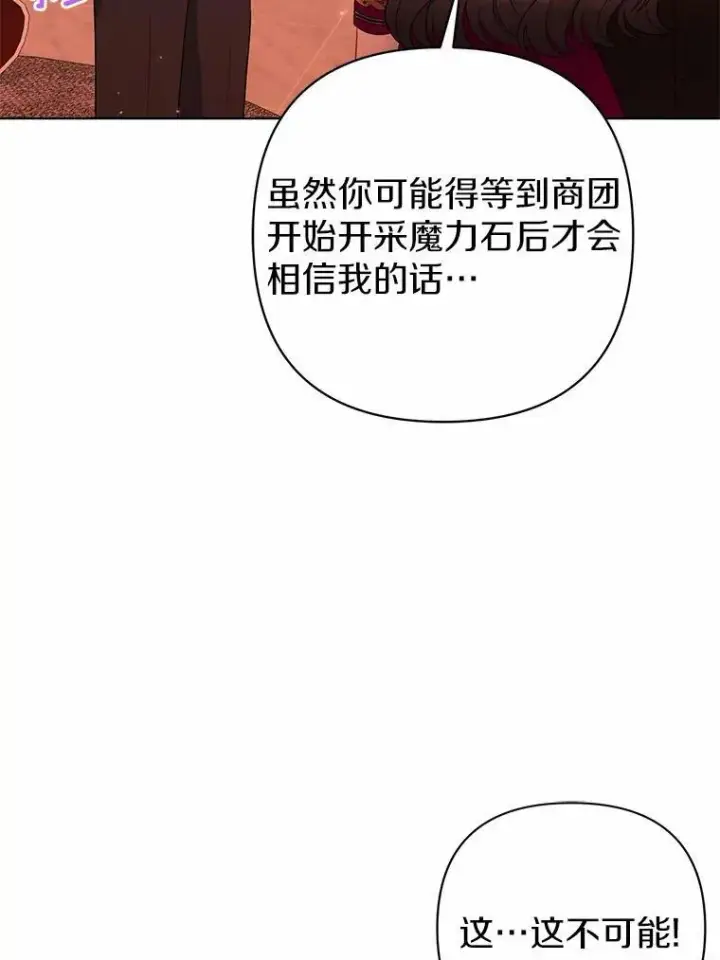 漫画《所以我和废皇太子结婚了》15.恶缘第14张图
