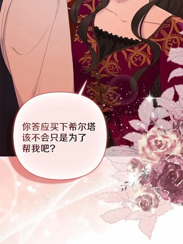 漫画《所以我和废皇太子结婚了》15.恶缘第19张图