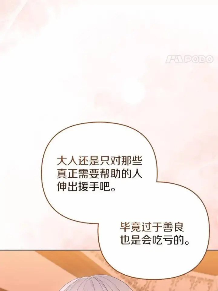漫画《所以我和废皇太子结婚了》15.恶缘第20张图