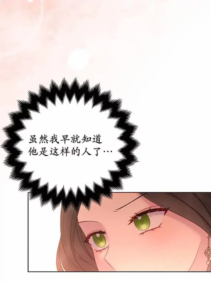 漫画《所以我和废皇太子结婚了》15.恶缘第22张图