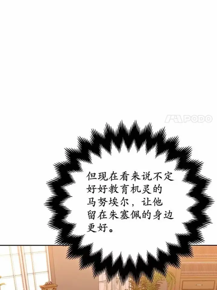 漫画《所以我和废皇太子结婚了》15.恶缘第23张图