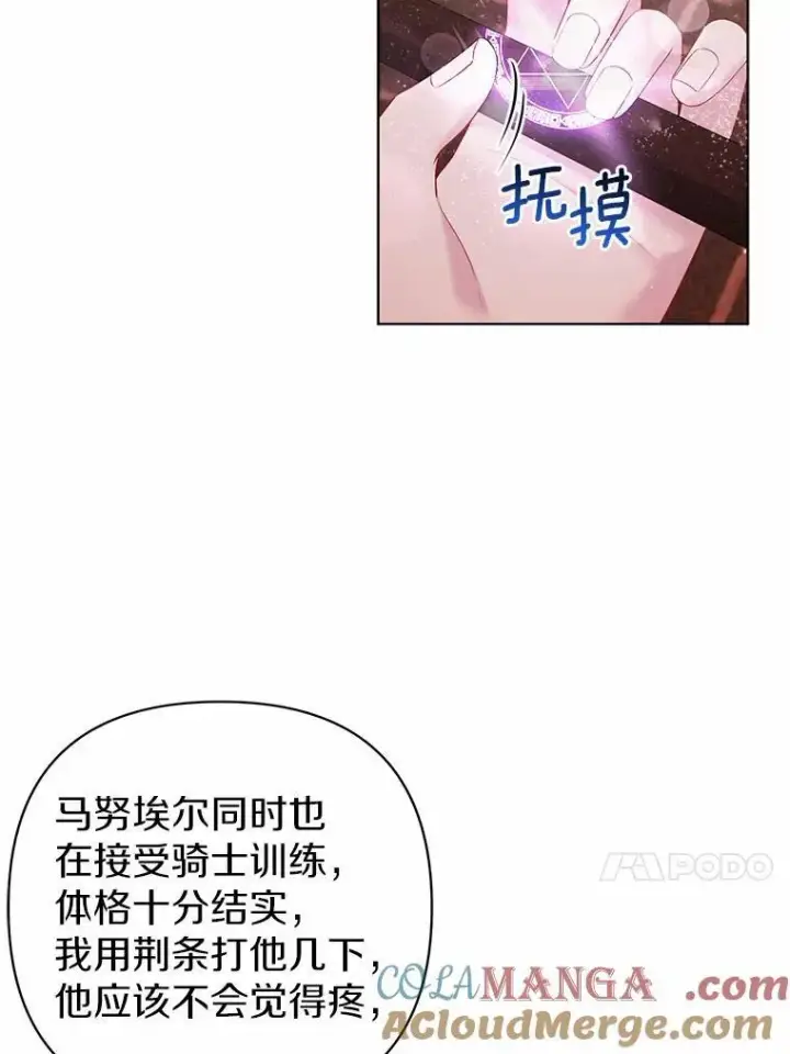 漫画《所以我和废皇太子结婚了》15.恶缘第29张图