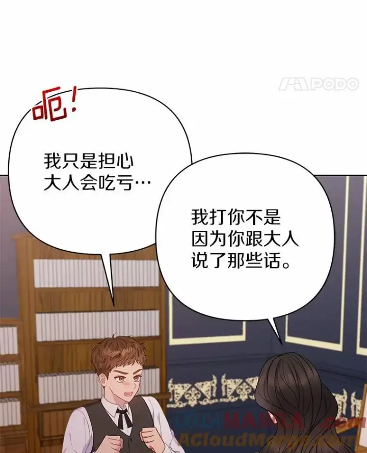 漫画《所以我和废皇太子结婚了》15.恶缘第33张图