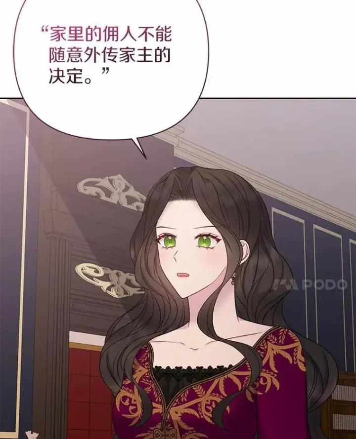 漫画《所以我和废皇太子结婚了》15.恶缘第36张图