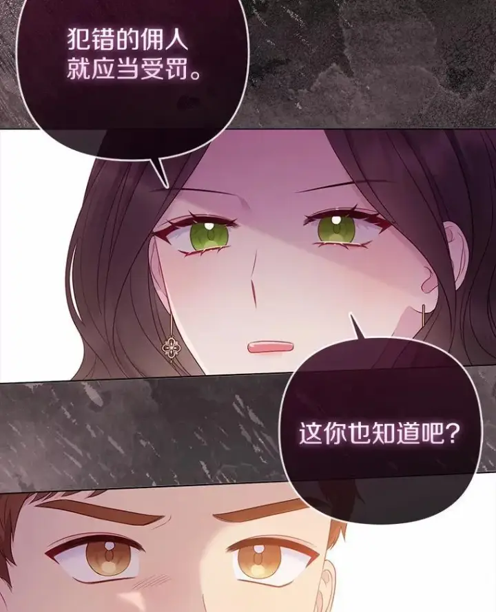 漫画《所以我和废皇太子结婚了》15.恶缘第38张图