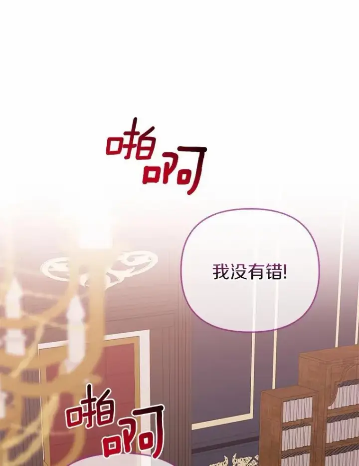 漫画《所以我和废皇太子结婚了》15.恶缘第43张图
