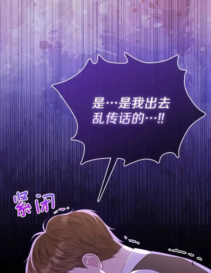漫画《所以我和废皇太子结婚了》15.恶缘第46张图