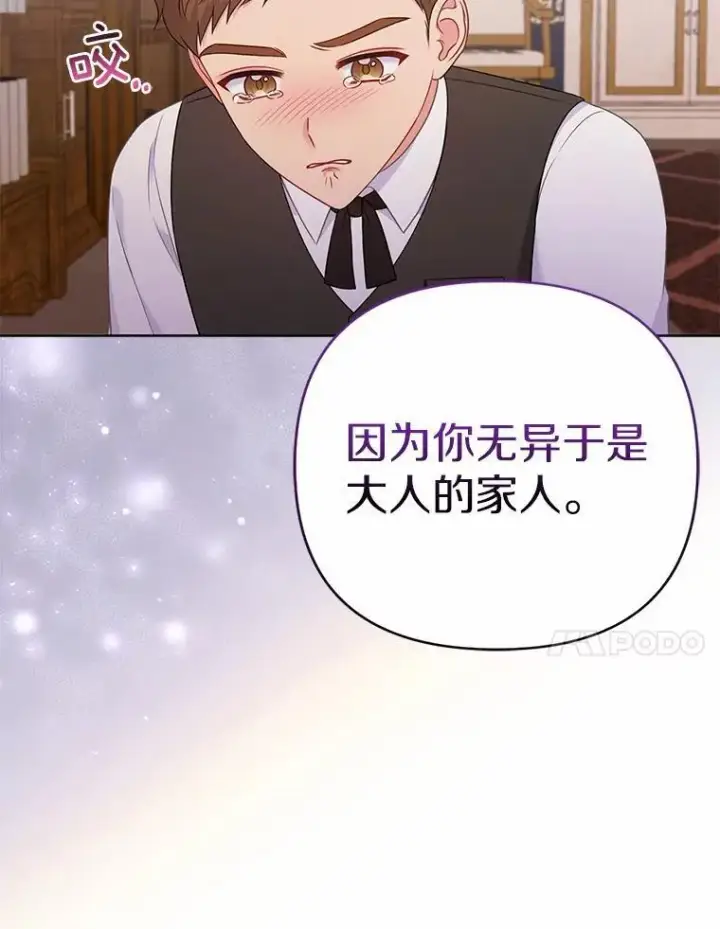 漫画《所以我和废皇太子结婚了》15.恶缘第50张图