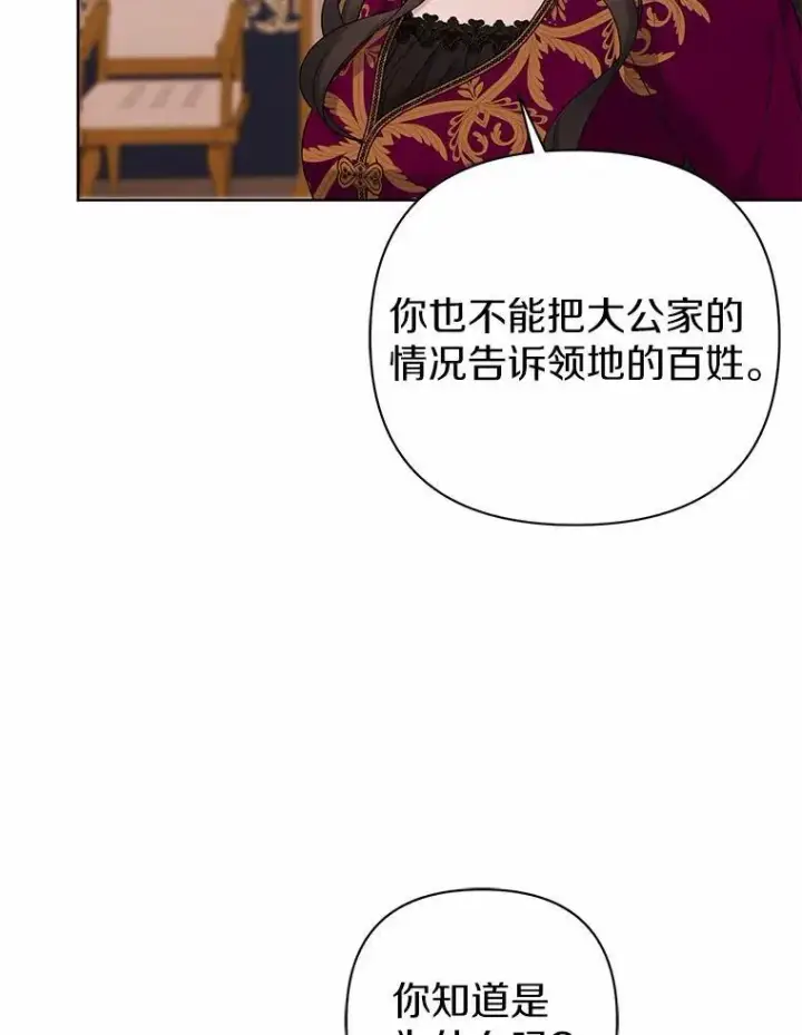 漫画《所以我和废皇太子结婚了》15.恶缘第52张图
