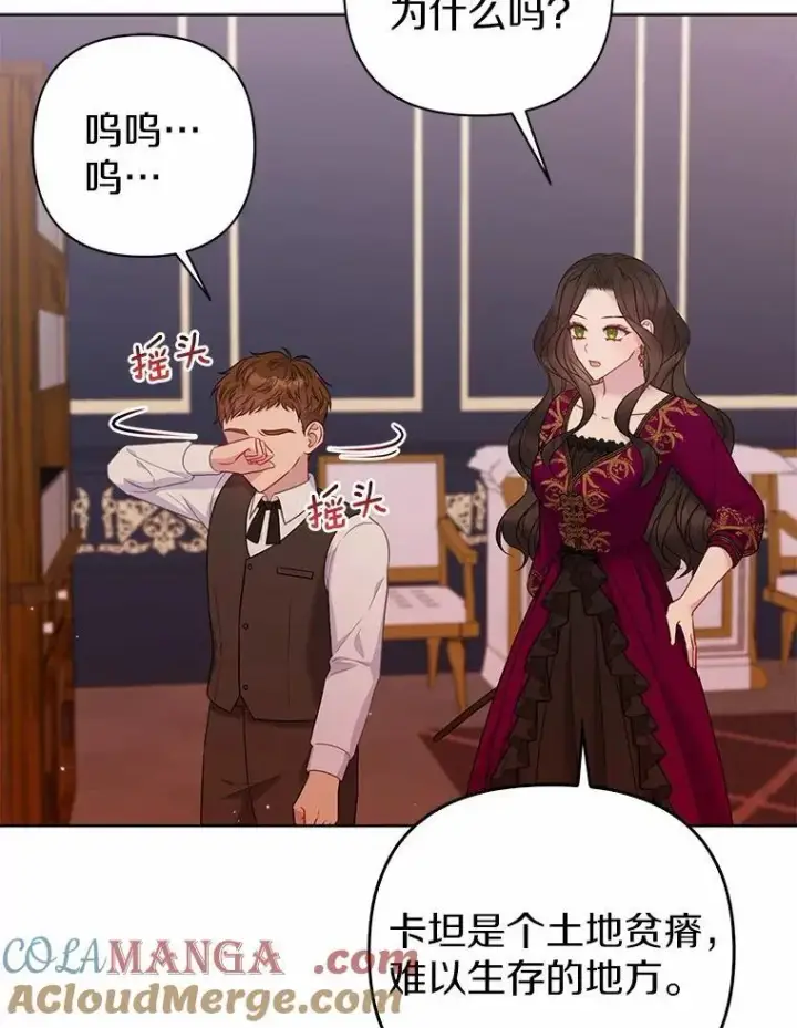 漫画《所以我和废皇太子结婚了》15.恶缘第53张图