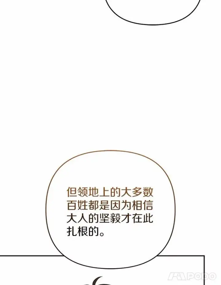漫画《所以我和废皇太子结婚了》15.恶缘第54张图