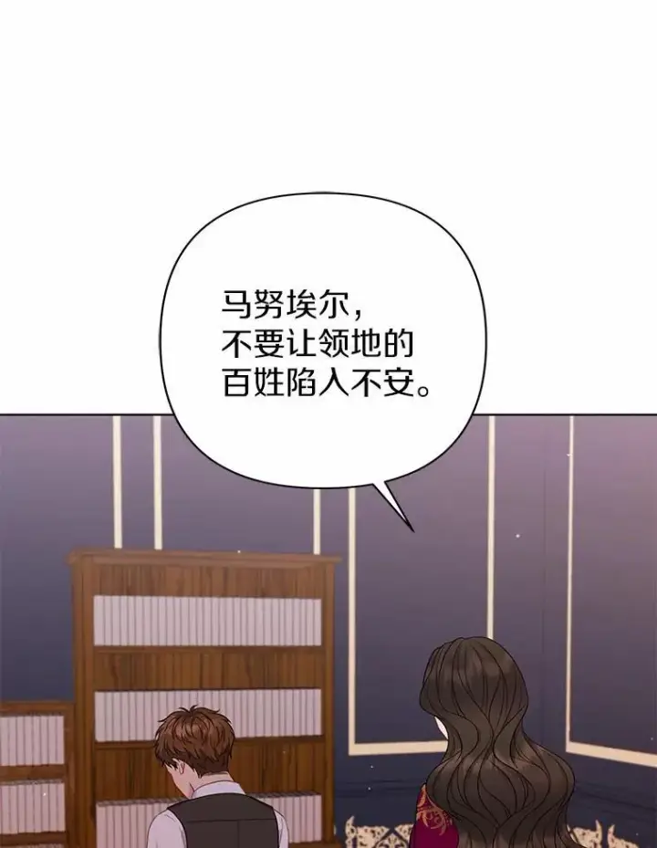 漫画《所以我和废皇太子结婚了》15.恶缘第56张图