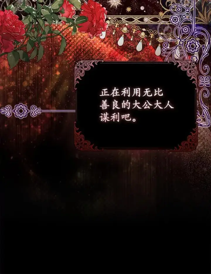 漫画《所以我和废皇太子结婚了》15.恶缘第62张图