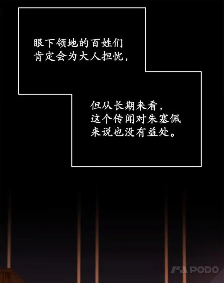 漫画《所以我和废皇太子结婚了》15.恶缘第63张图
