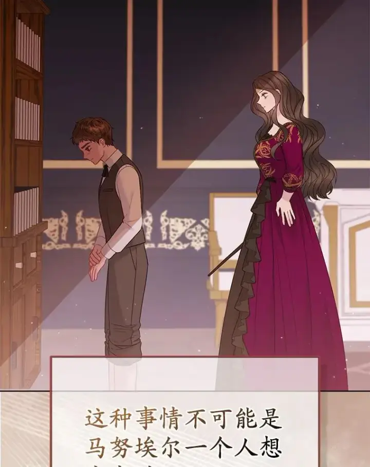 漫画《所以我和废皇太子结婚了》15.恶缘第64张图