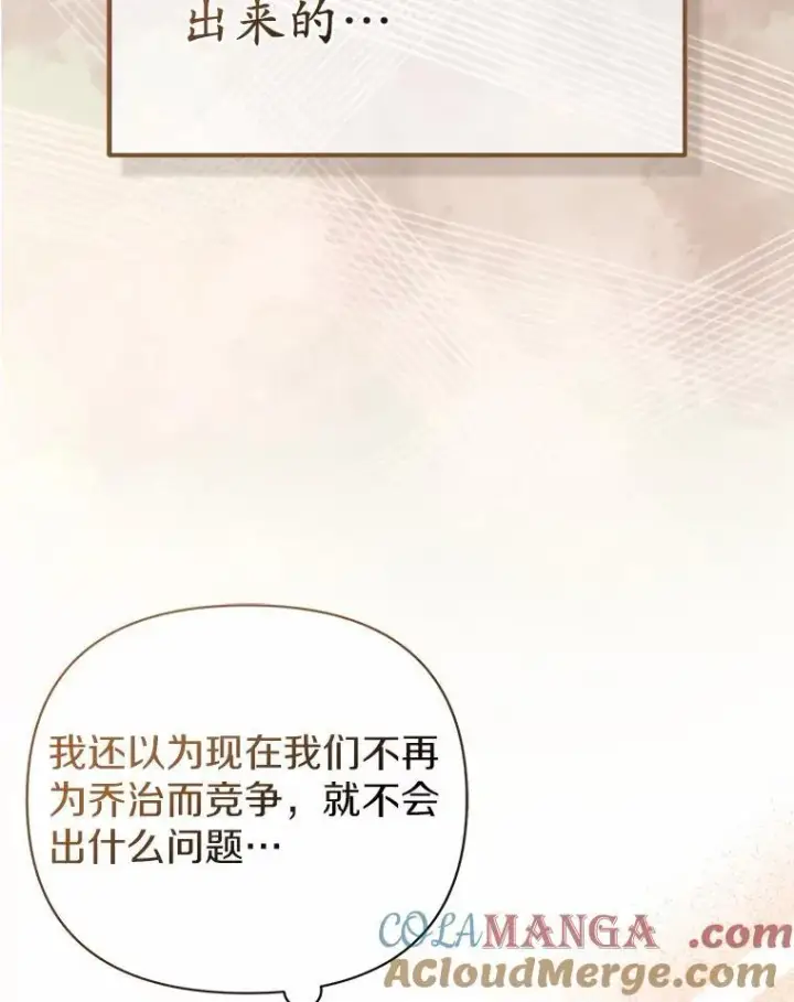 漫画《所以我和废皇太子结婚了》15.恶缘第65张图