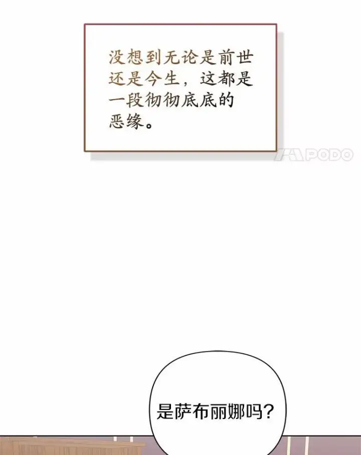 漫画《所以我和废皇太子结婚了》15.恶缘第67张图