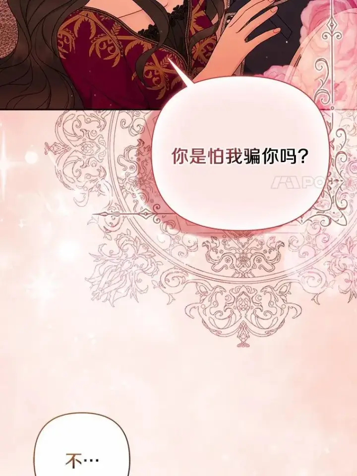 漫画《所以我和废皇太子结婚了》15.恶缘第7张图