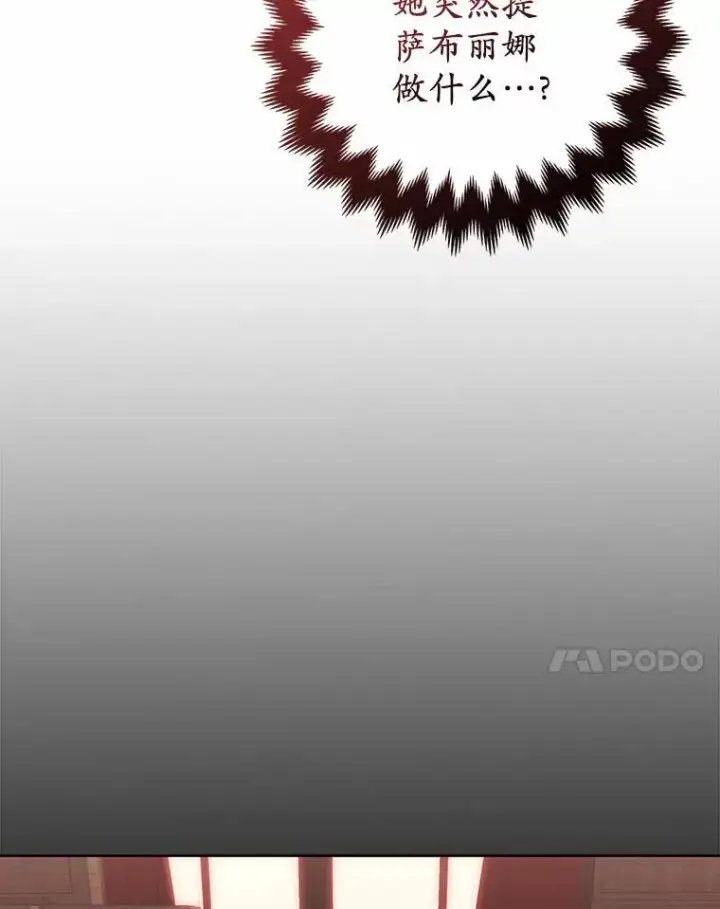 漫画《所以我和废皇太子结婚了》15.恶缘第70张图