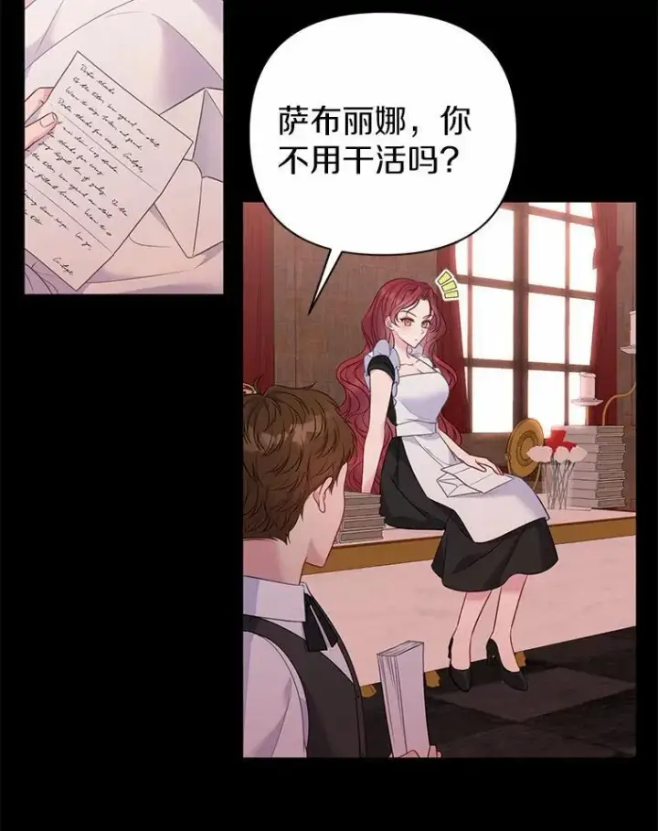 漫画《所以我和废皇太子结婚了》15.恶缘第72张图