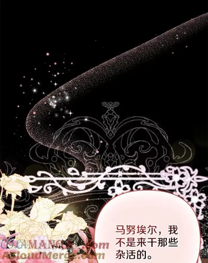 漫画《所以我和废皇太子结婚了》15.恶缘第73张图