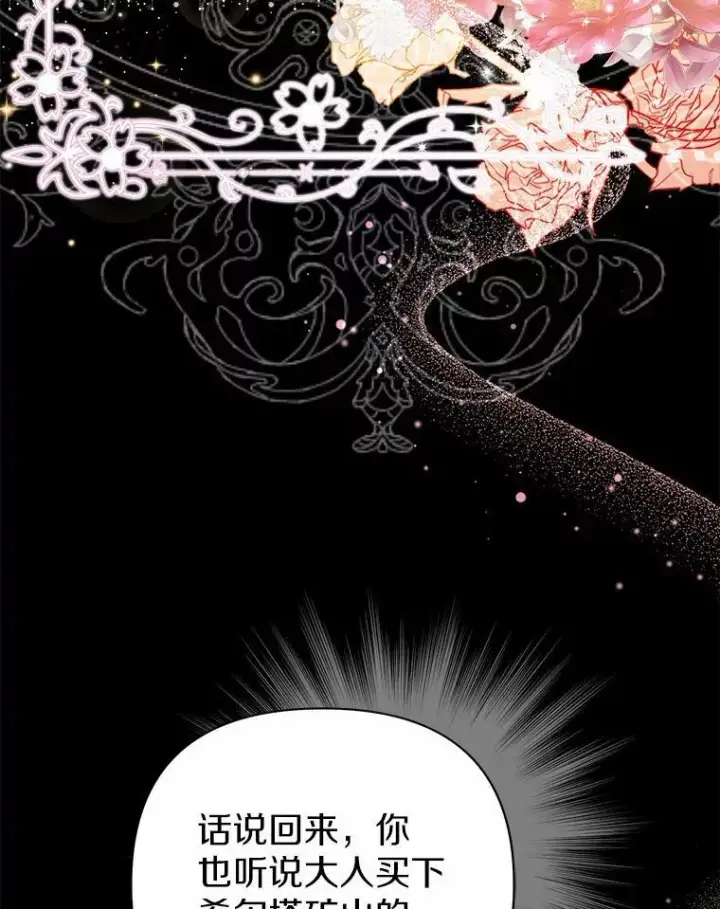 漫画《所以我和废皇太子结婚了》15.恶缘第75张图