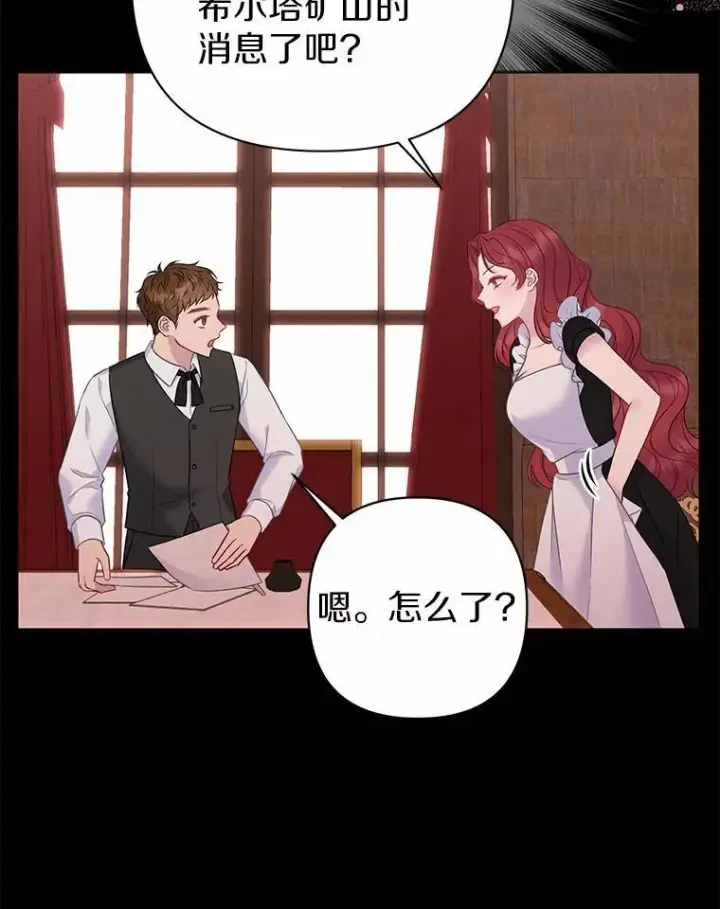 漫画《所以我和废皇太子结婚了》15.恶缘第76张图