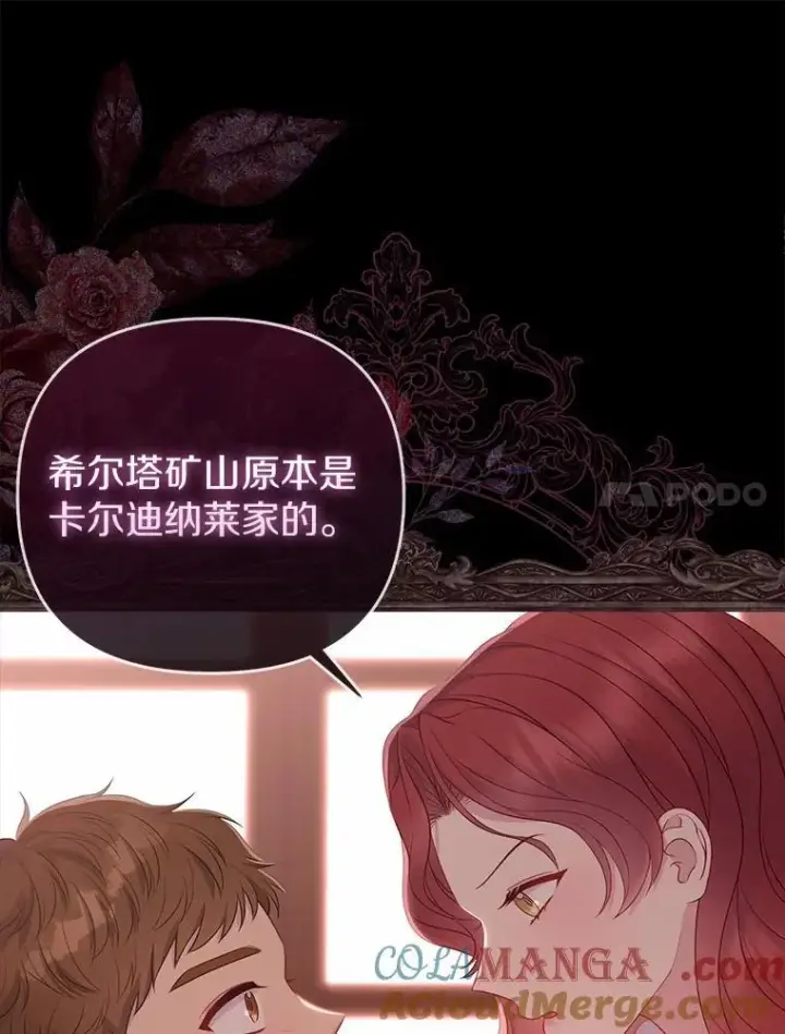漫画《所以我和废皇太子结婚了》15.恶缘第77张图