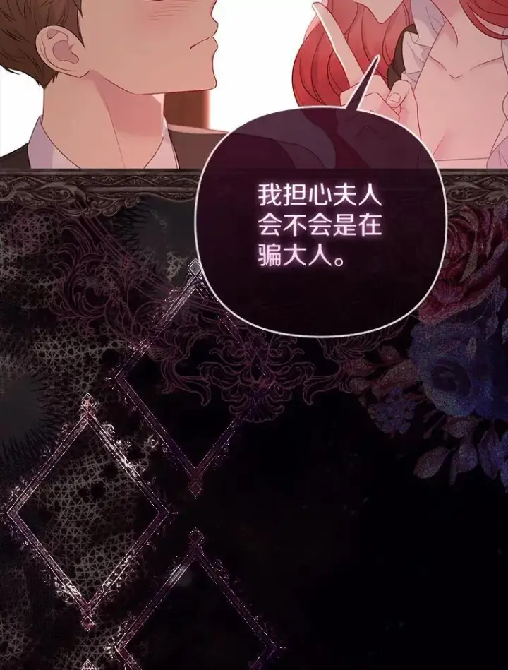 漫画《所以我和废皇太子结婚了》15.恶缘第78张图
