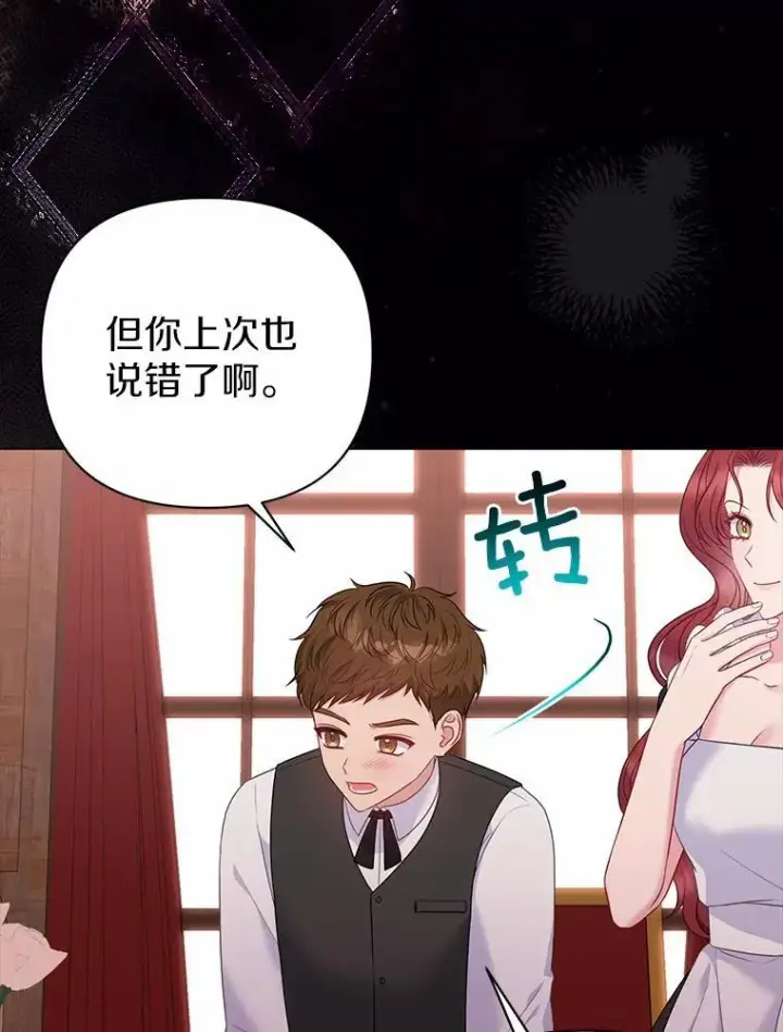 漫画《所以我和废皇太子结婚了》15.恶缘第79张图