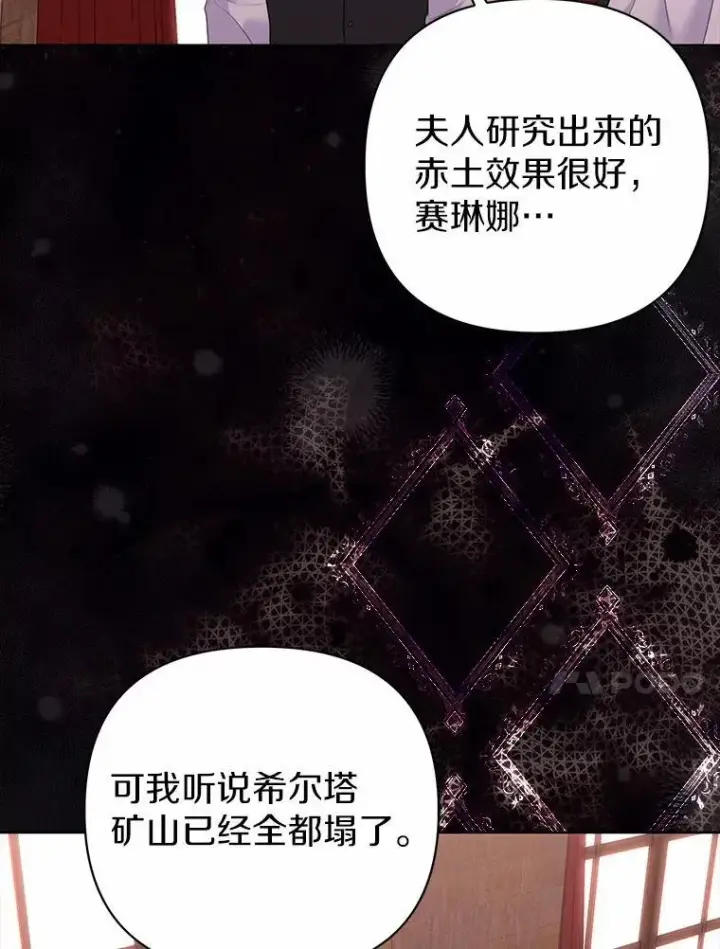 漫画《所以我和废皇太子结婚了》15.恶缘第80张图