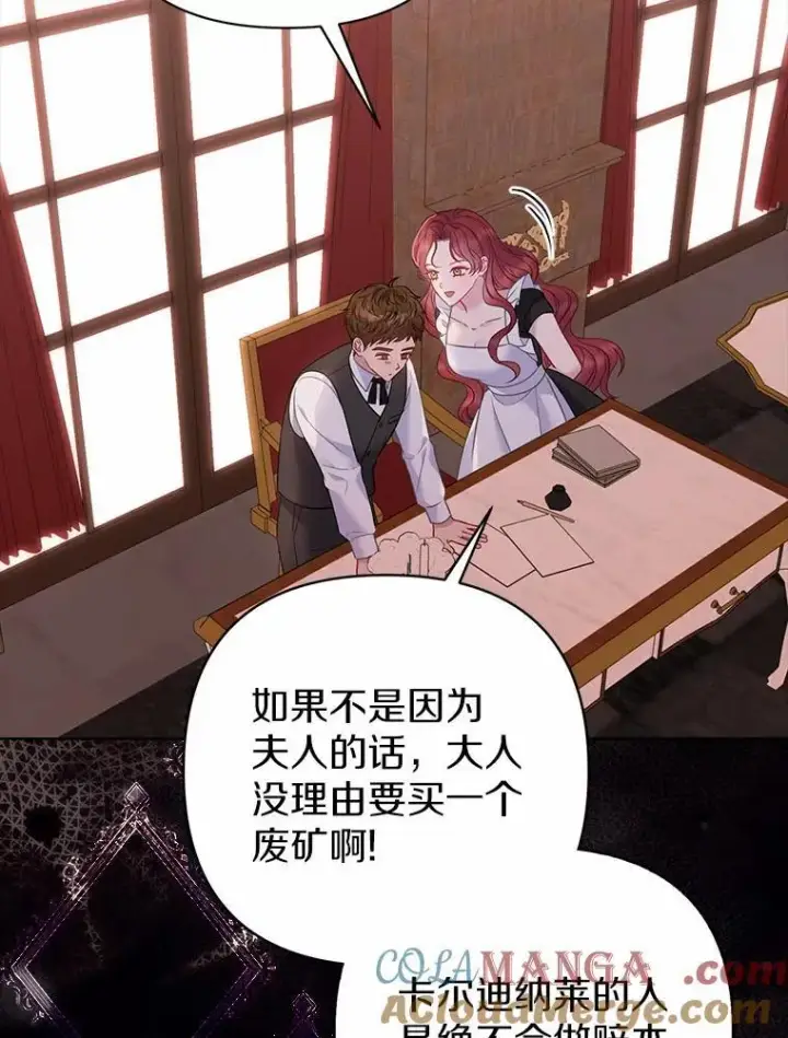 漫画《所以我和废皇太子结婚了》15.恶缘第81张图