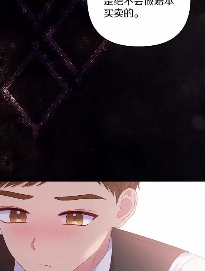 漫画《所以我和废皇太子结婚了》15.恶缘第82张图