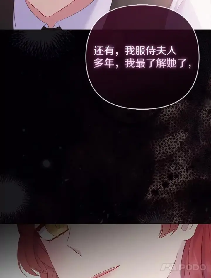 漫画《所以我和废皇太子结婚了》15.恶缘第83张图