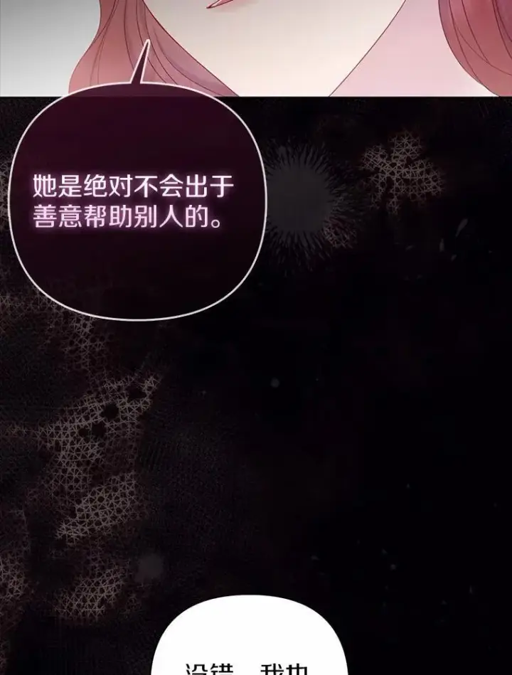 漫画《所以我和废皇太子结婚了》15.恶缘第84张图