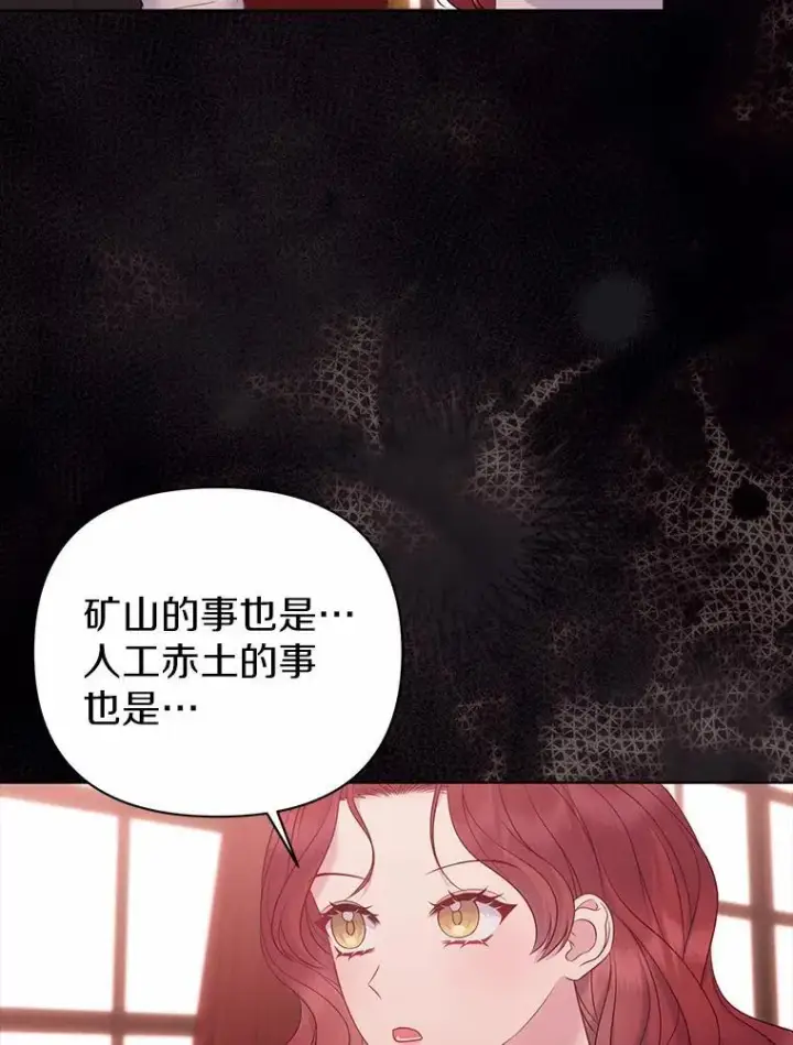 漫画《所以我和废皇太子结婚了》15.恶缘第86张图