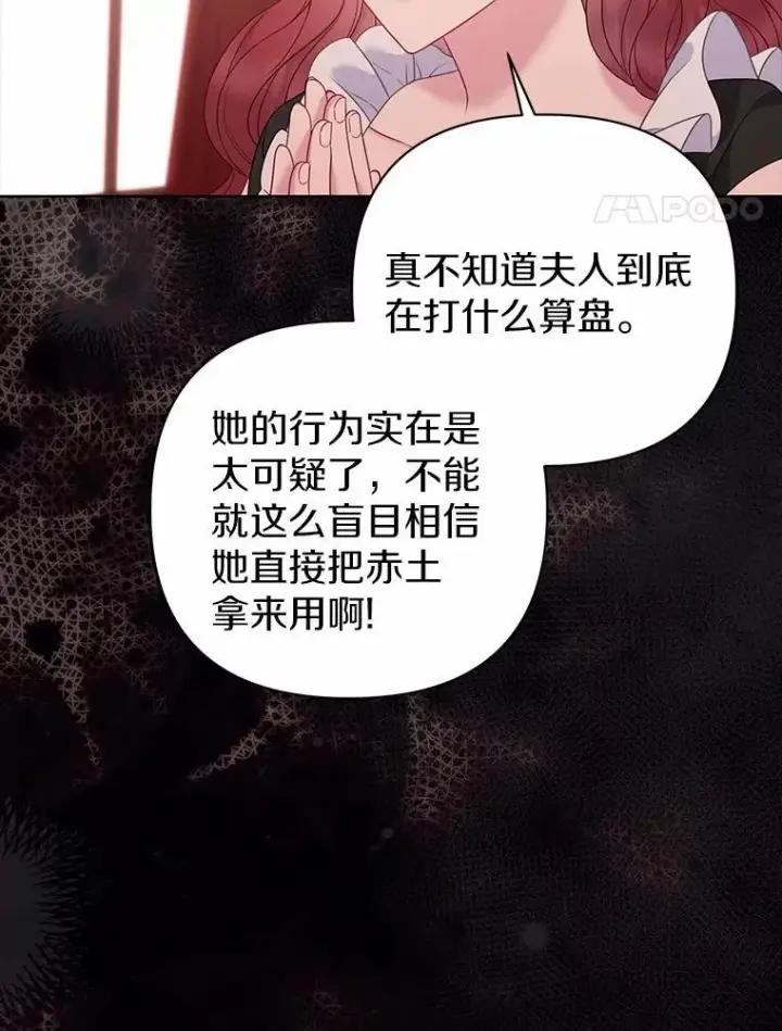 漫画《所以我和废皇太子结婚了》15.恶缘第87张图