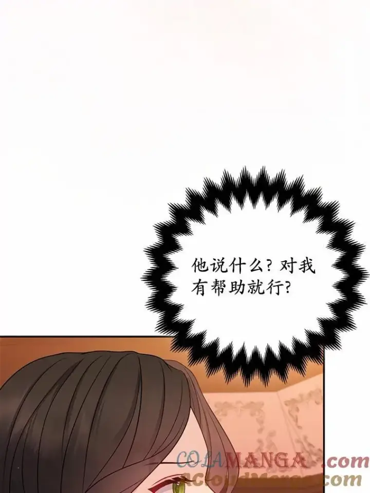 漫画《所以我和废皇太子结婚了》15.恶缘第9张图