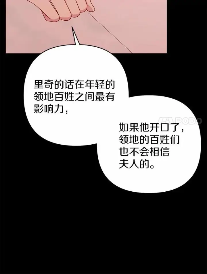 漫画《所以我和废皇太子结婚了》15.恶缘第90张图