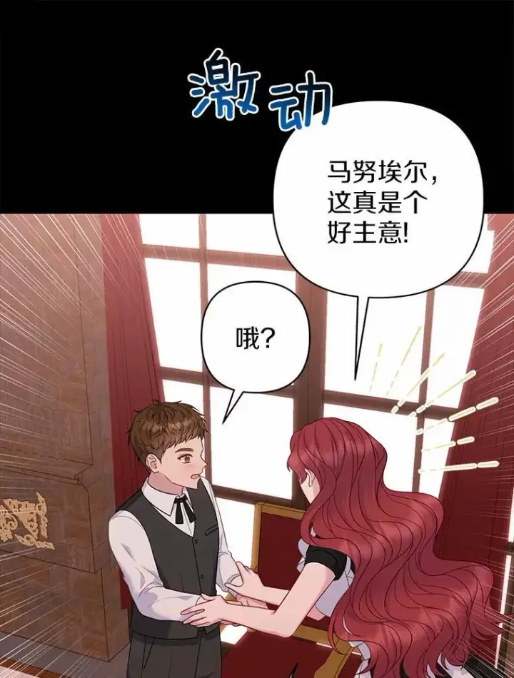漫画《所以我和废皇太子结婚了》15.恶缘第91张图