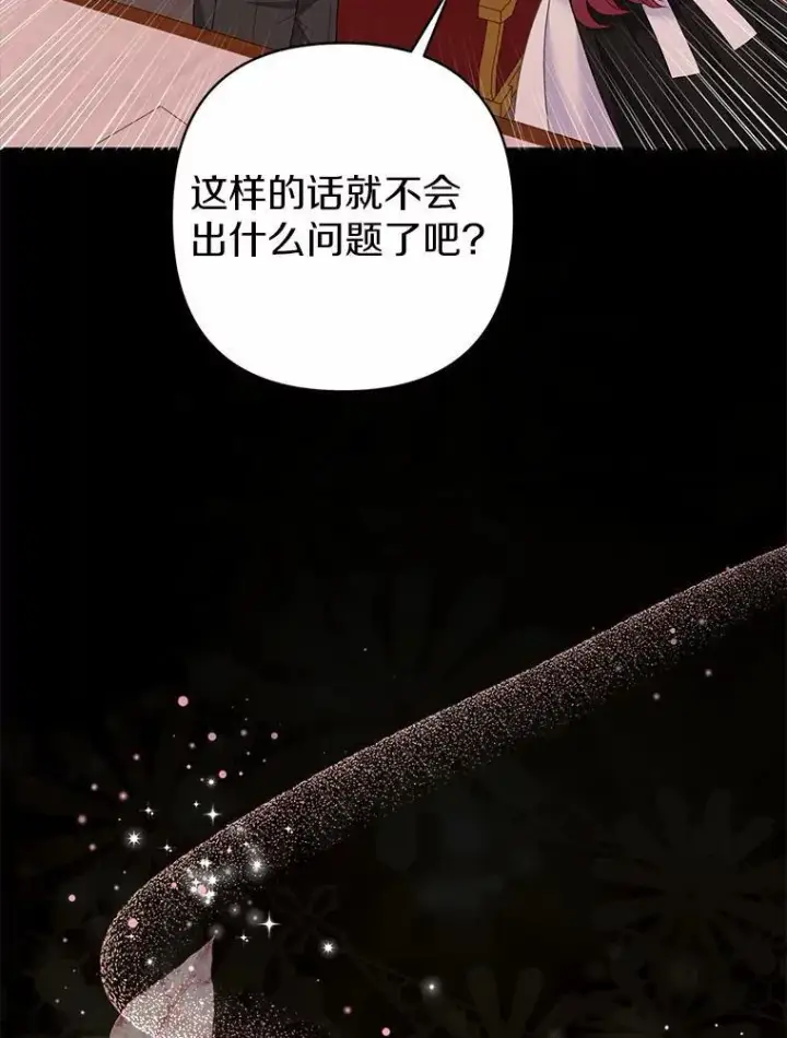 漫画《所以我和废皇太子结婚了》15.恶缘第92张图