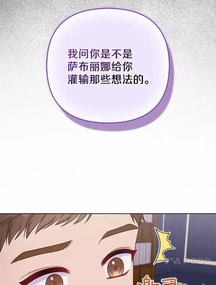 漫画《所以我和废皇太子结婚了》15.恶缘第96张图
