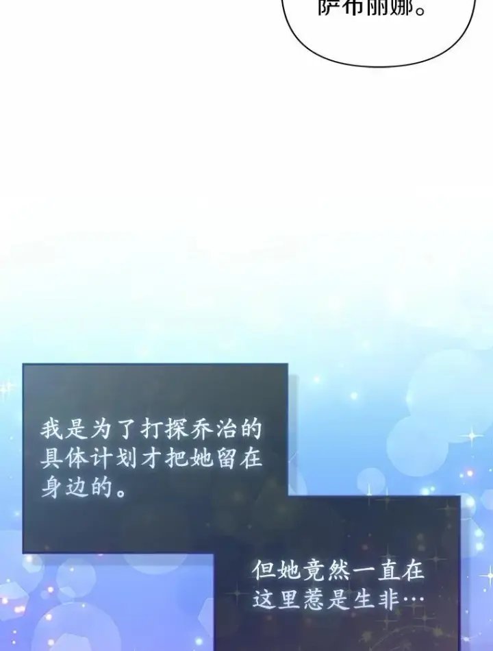 漫画《所以我和废皇太子结婚了》15.恶缘第99张图