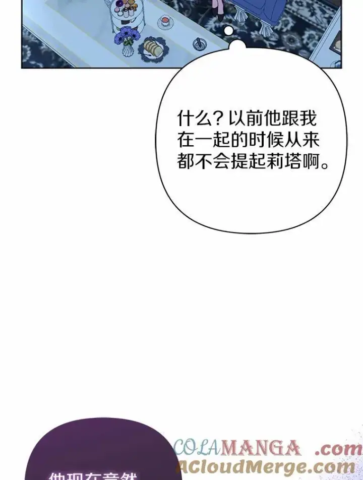 漫画《所以我和废皇太子结婚了》16.女神之冠第101张图