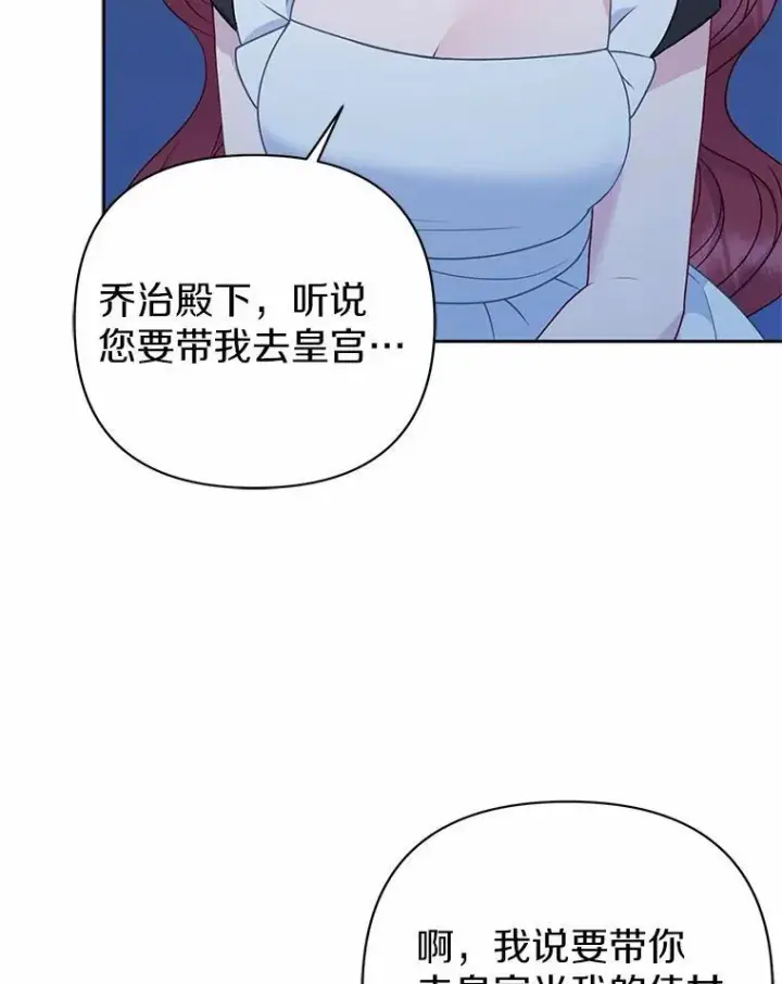 漫画《所以我和废皇太子结婚了》16.女神之冠第104张图