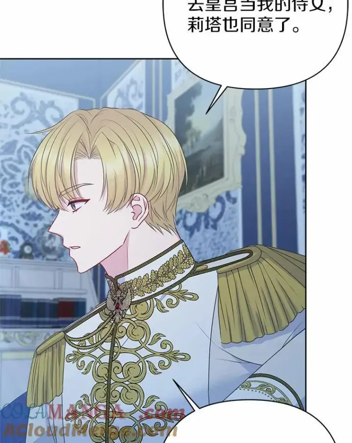 漫画《所以我和废皇太子结婚了》16.女神之冠第105张图