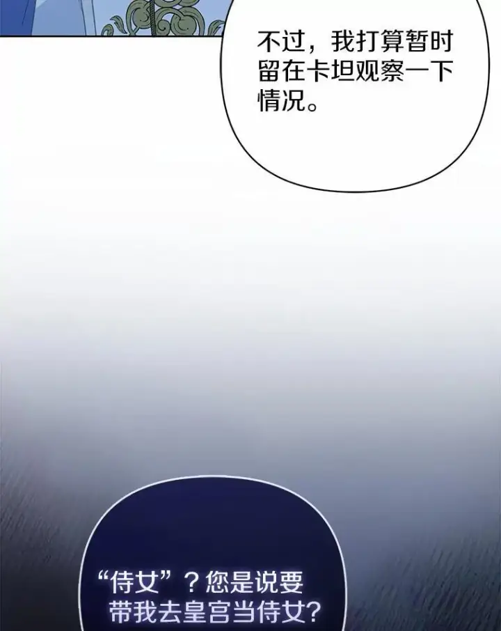漫画《所以我和废皇太子结婚了》16.女神之冠第106张图