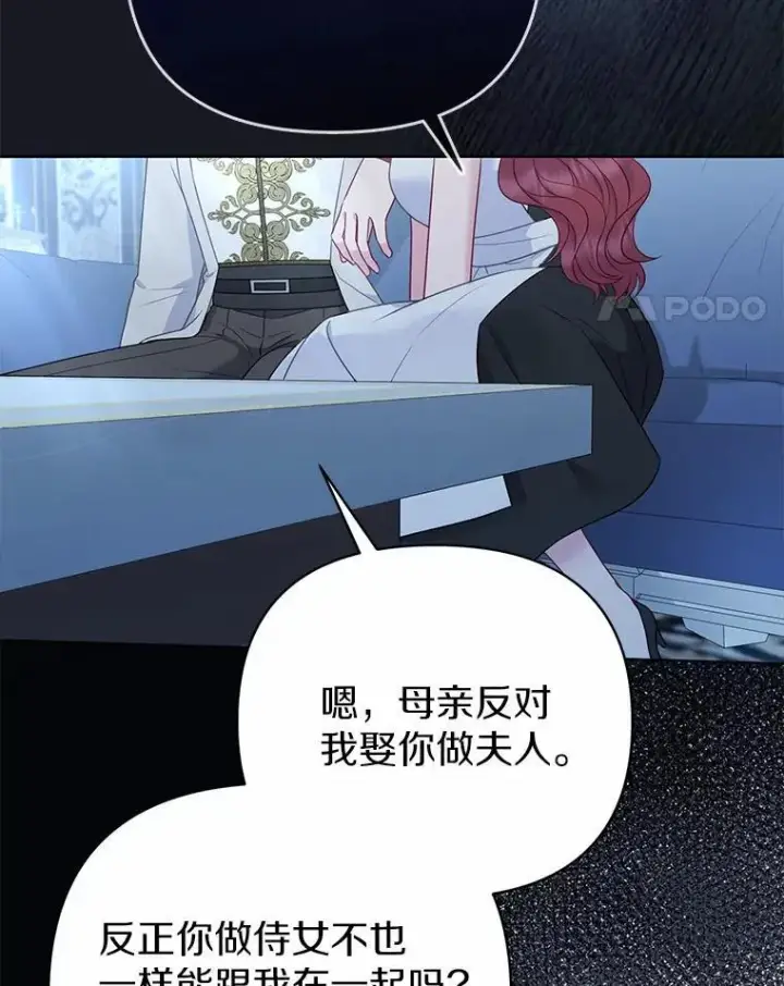 漫画《所以我和废皇太子结婚了》16.女神之冠第107张图